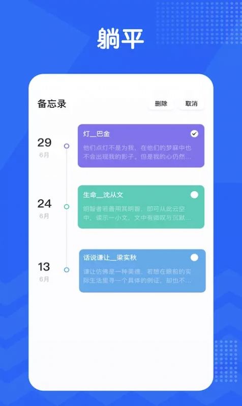 我的躺平笔记app最新版图片1