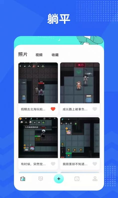 我的躺平笔记app最新版图1: