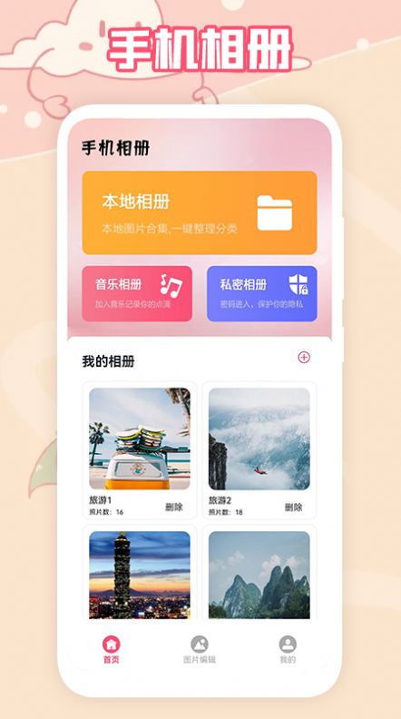 又拍相册app图1