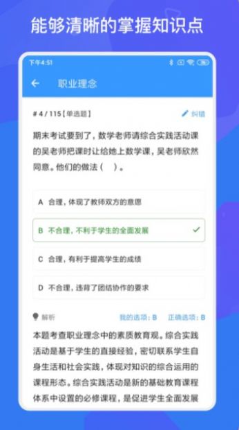 教师招聘资格证多练题库app官方版图1: