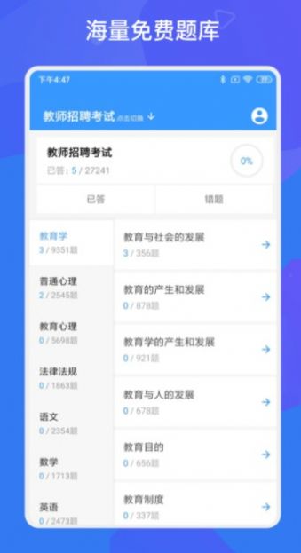 教师招聘资格证多练题库app官方版图片1