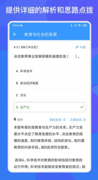 教师招聘资格证多练题库app官方版图2: