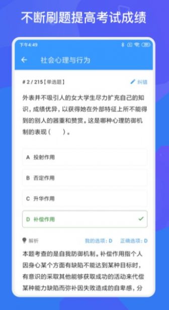 教师招聘资格证多练题库app官方版图3: