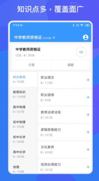 教师招聘资格证多练题库app官方版图4: