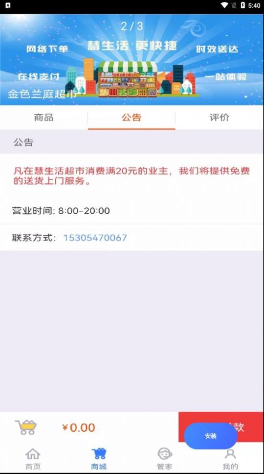 慧生活物业app图1