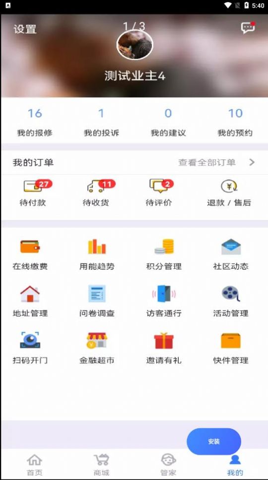 慧生活物业app图2