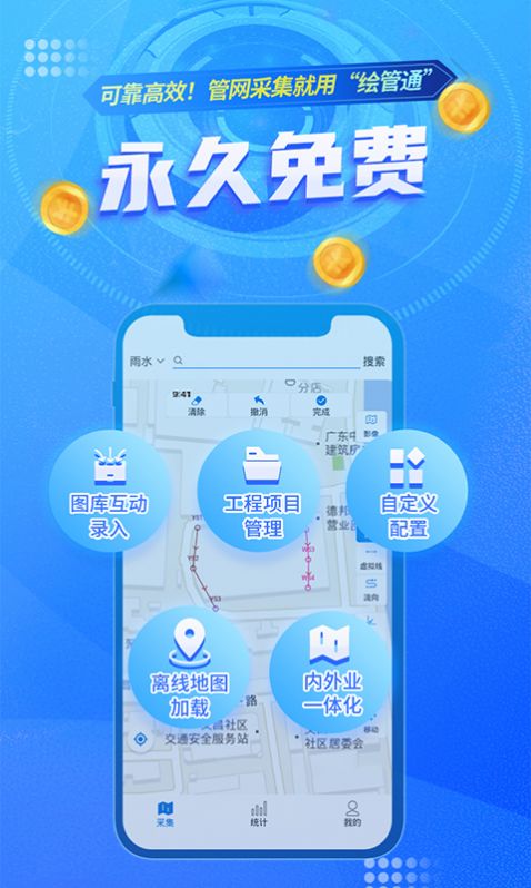 绘管通办公app图3