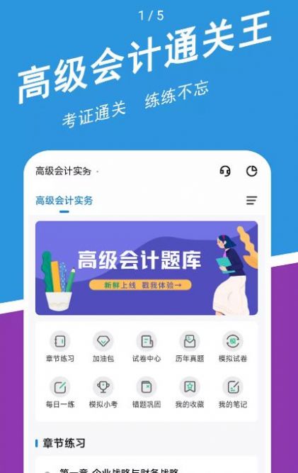 高级会计师练题狗app官方版图1: