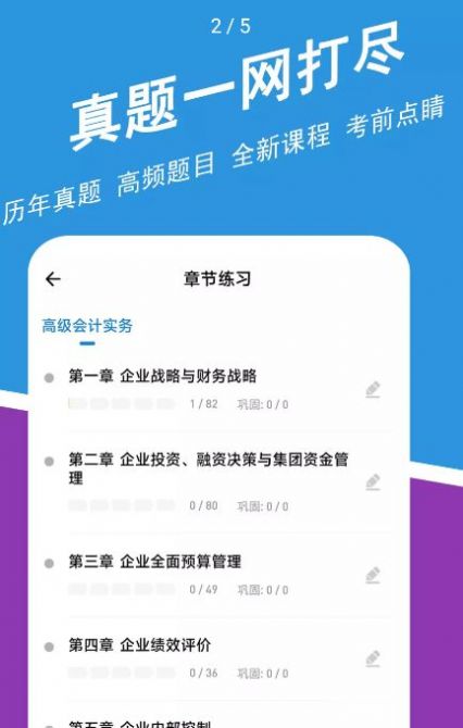 高级会计师练题狗app官方版图片1