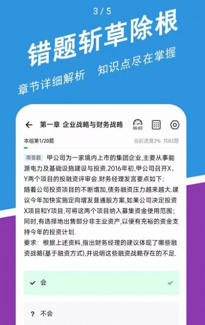 高级会计师练题狗app官方版图2: