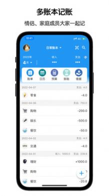 鲁班记账app图3