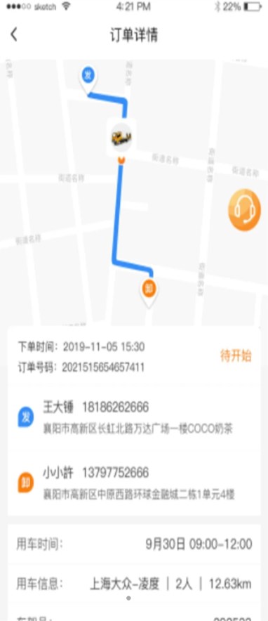 东方小板司机app最新版图1: