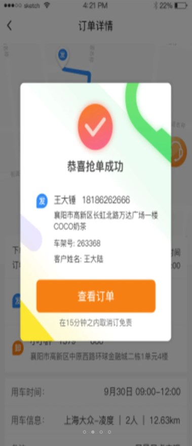 东方小板司机app最新版图2: