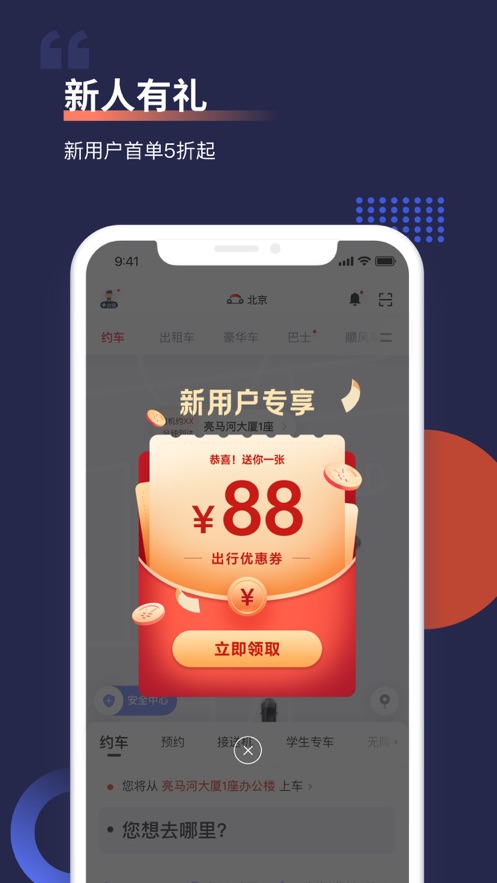 首汽约车车主端下载最新版app图片1