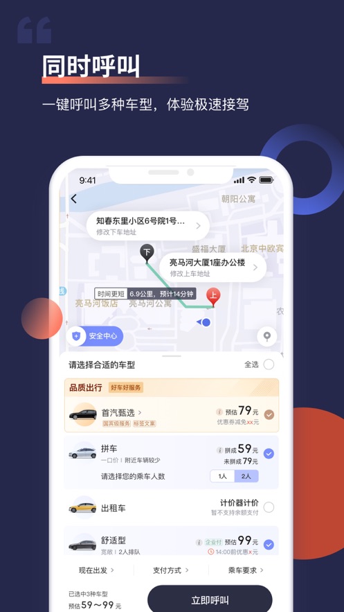 首汽约车车主app图3