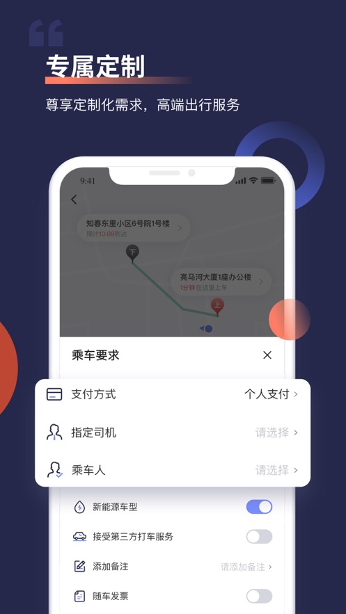 首汽约车车主端下载最新版app图1: