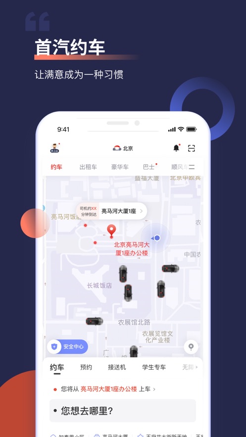 首汽约车车主端下载最新版app图4: