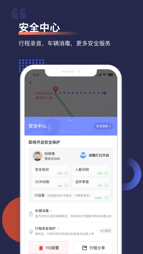 首汽约车车主app图2