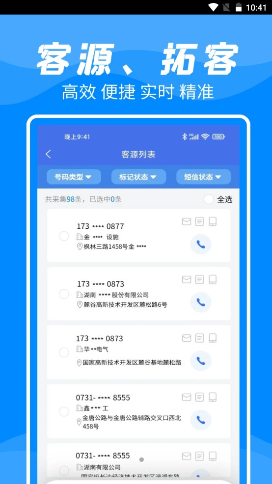 客户数据帮手营销app官方版图1: