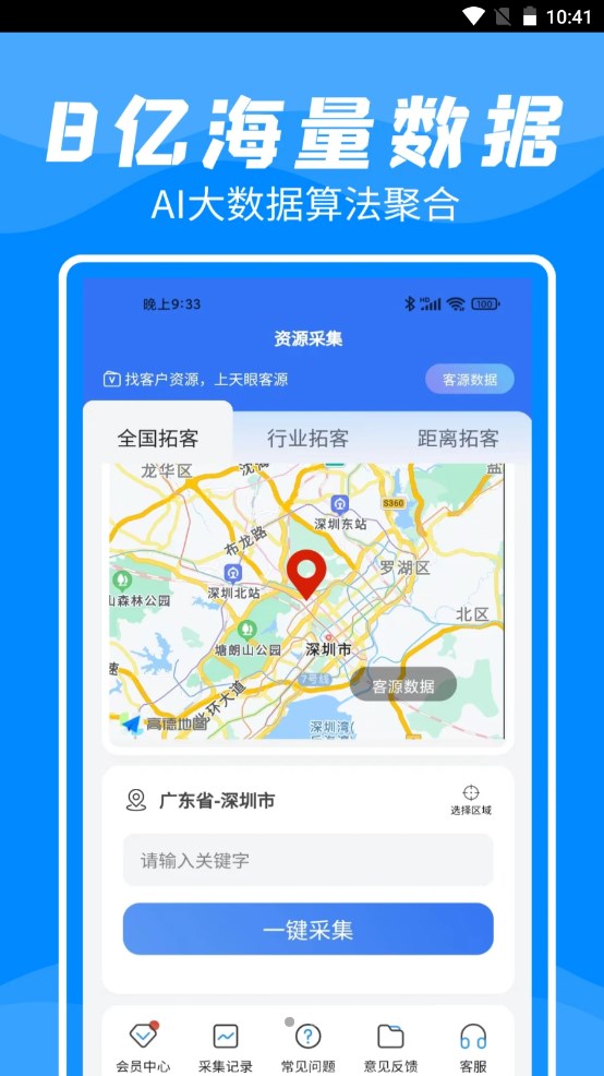 客户数据帮手营销app官方版图2: