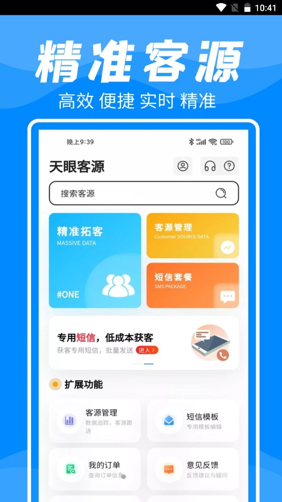 客户数据帮手app图3