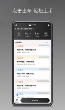 团子出行司机端app官方版图2: