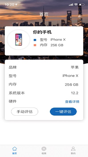 爱验机助手官方app下载图1: