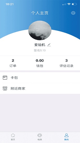 爱验机助手官方app下载图2: