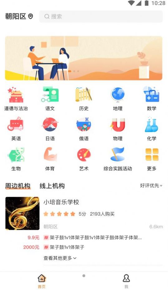 校外培训家长端app最新版图1: