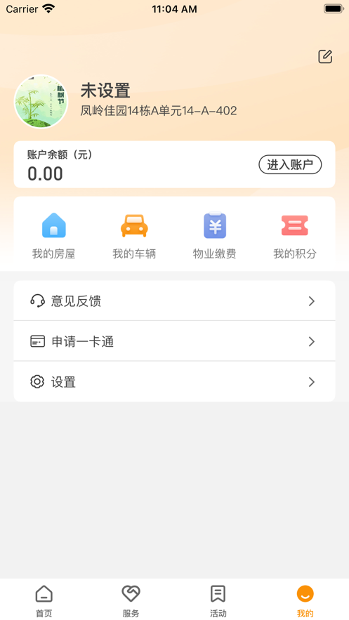 能帮就帮业主端app最新版图2: