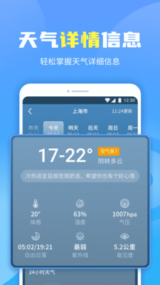 晴空天气通app官方版图3: