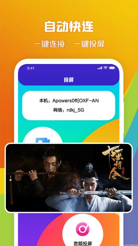 投屏盒子助手app图1