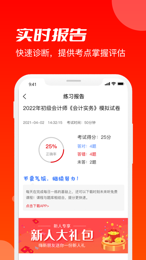 初级会计知题库app最新版图1: