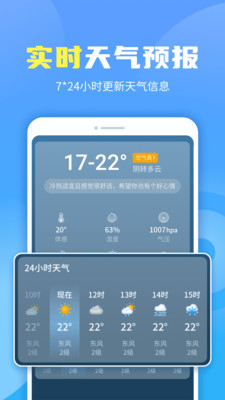 晴空天气通app官方版图片1