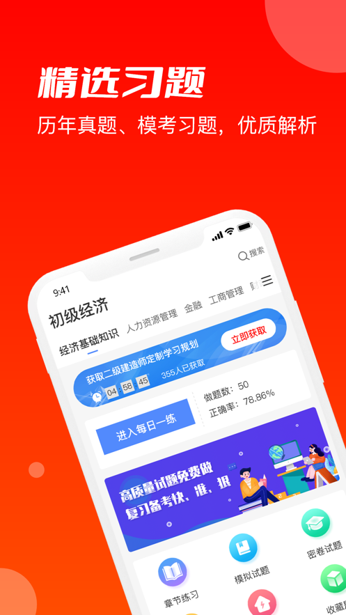 初级会计知题库app最新版图3: