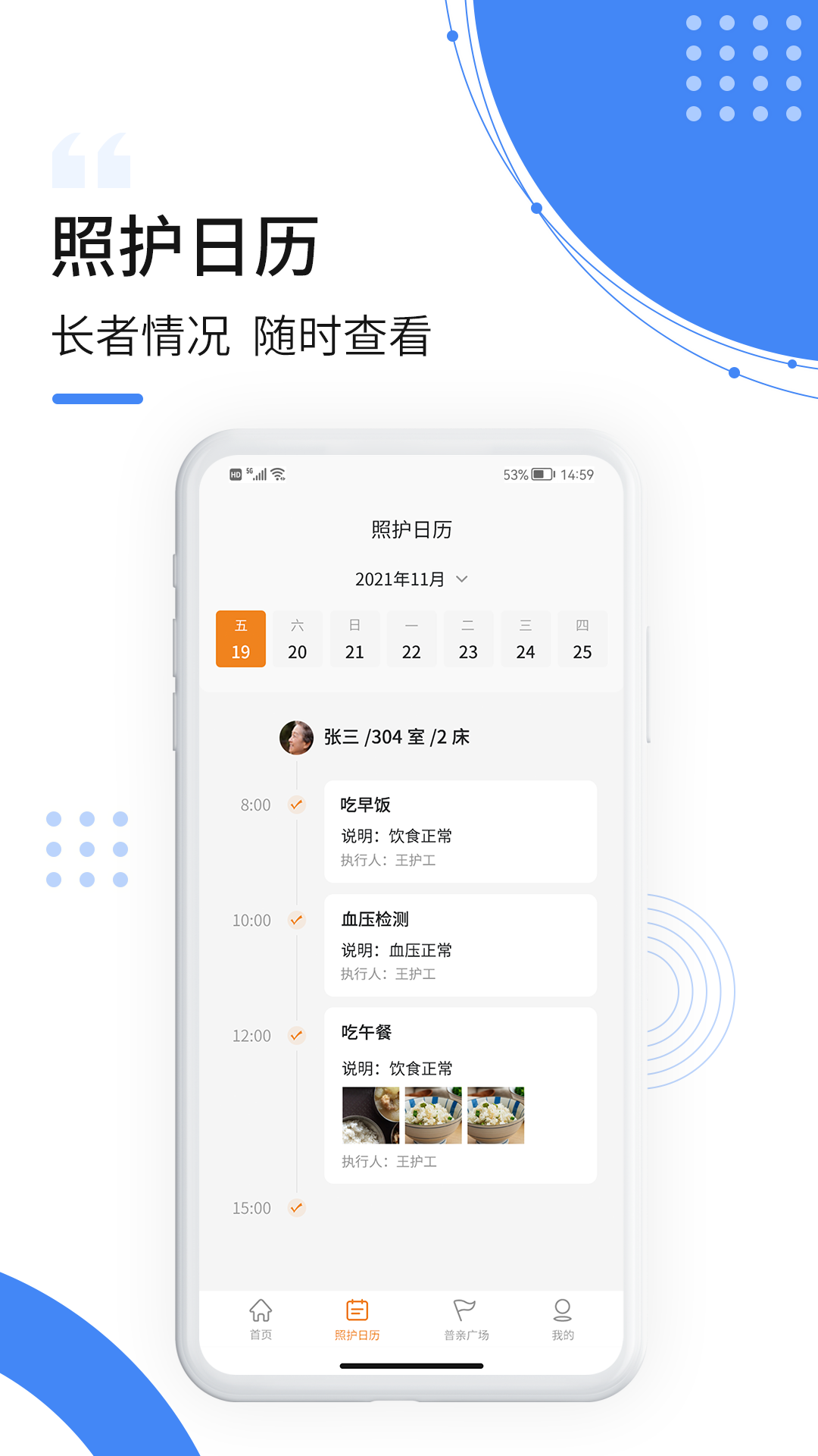 朴慧家护养老app最新版图1: