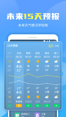 晴空天气通app官方版图1: