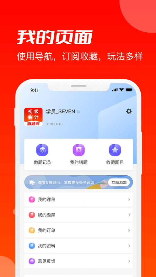 初级会计知题库app最新版图片1