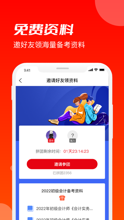 初级会计知题库app最新版图2: