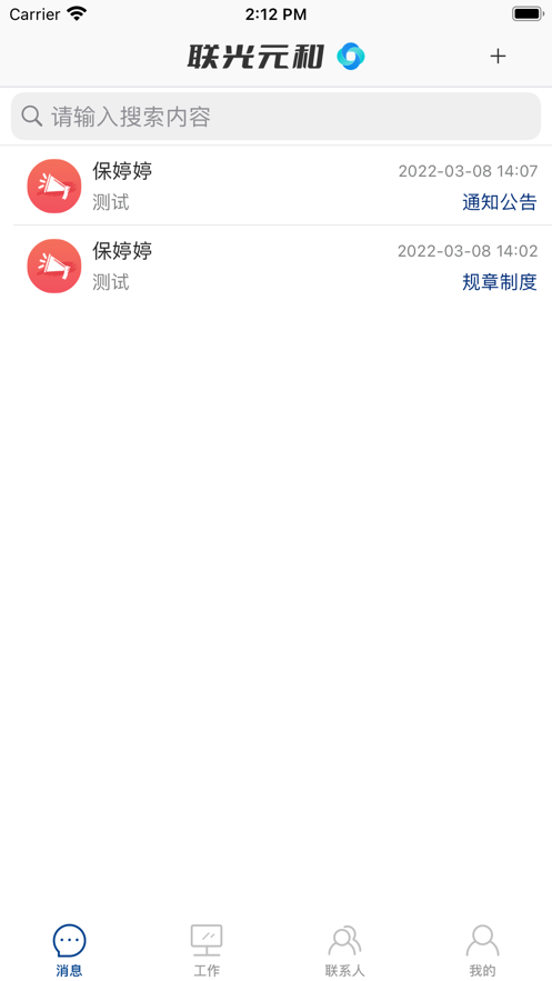 联光元和办公app官方版图3: