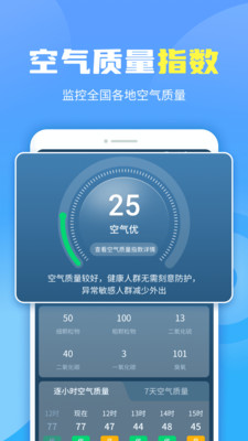 晴空天气通app官方版图2: