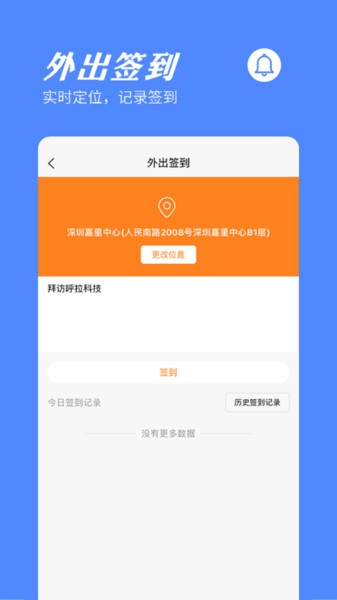 橙子考勤App官方版下载图2: