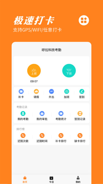 橙子考勤App官方版下载图片1