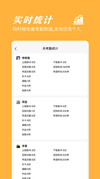 橙子考勤App官方版下载图3: