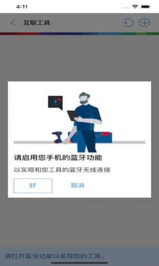 具好用办公app最新版图片1