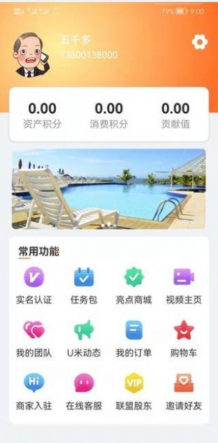 亮点云商购物app图1