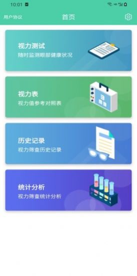 护眼日记视力检测app官方版图2: