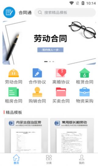 合同通模板app最新版图2: