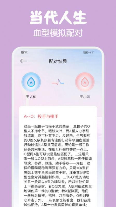 霓虹星座app图1