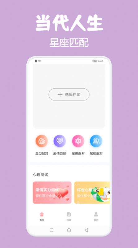 霓虹星座app图3